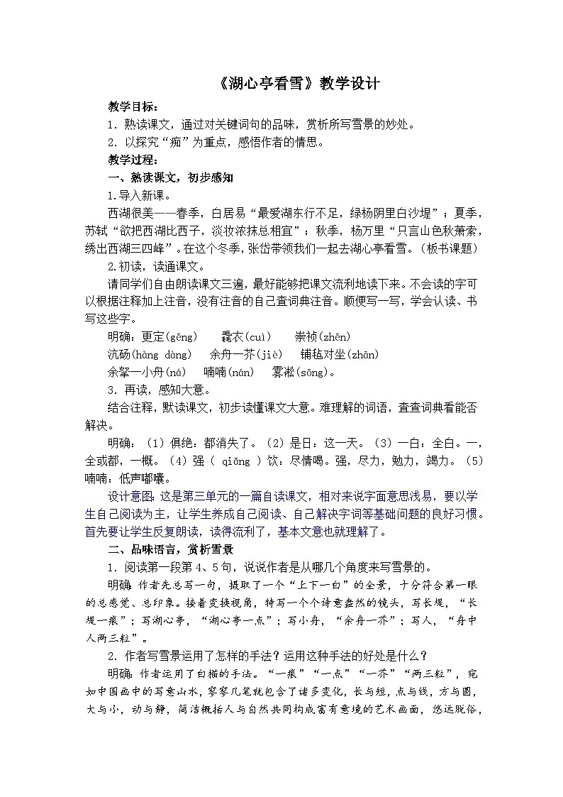 13. 湖心亭看雪第1页