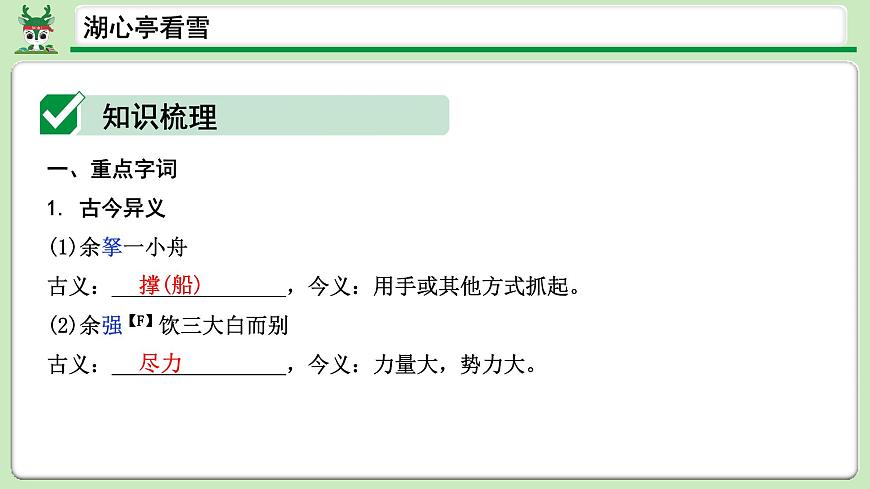 万唯湖心亭看雪知识梳理第3页