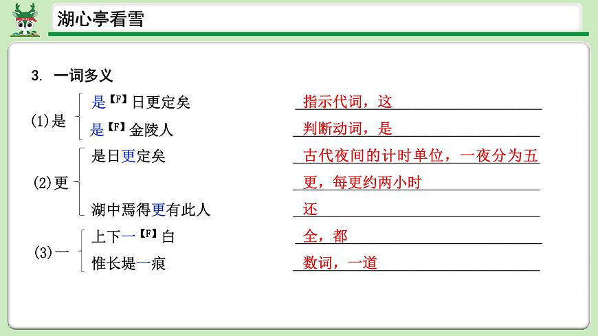 万唯湖心亭看雪知识梳理第5页