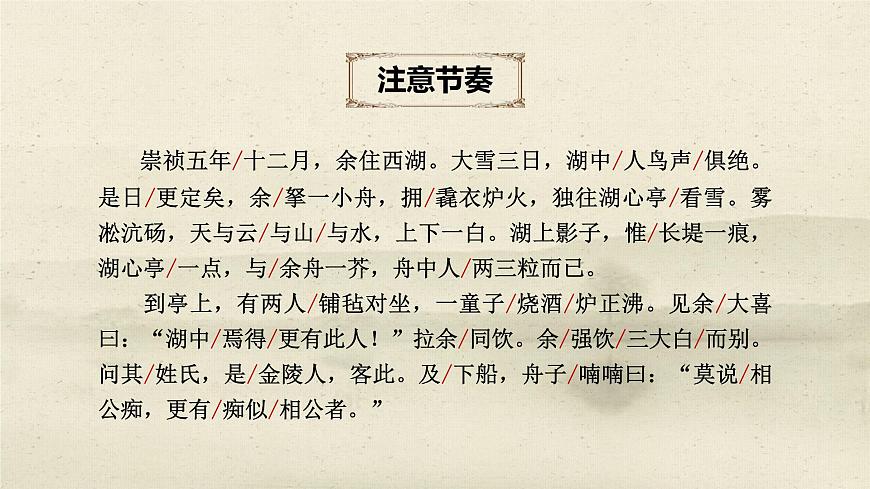 13. 湖心亭看雪第5页