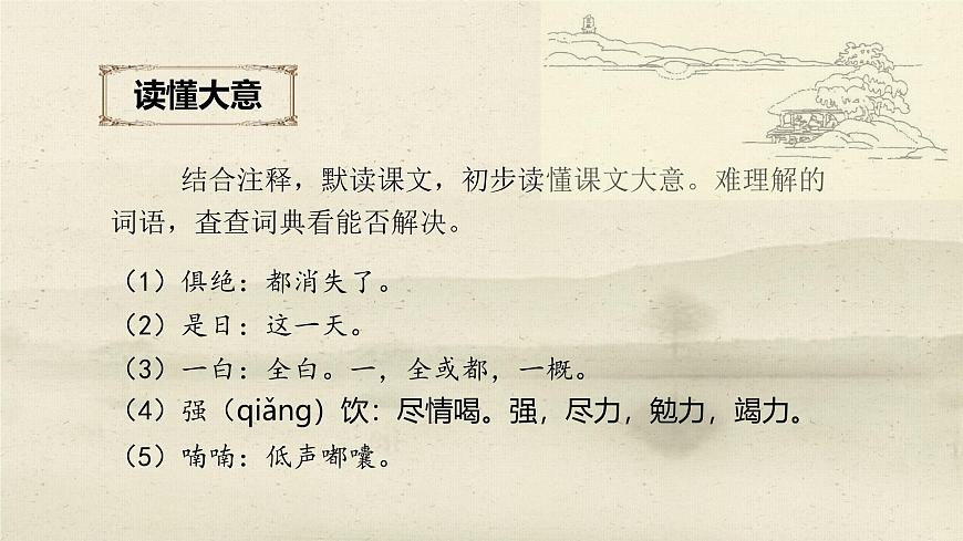 13. 湖心亭看雪第6页