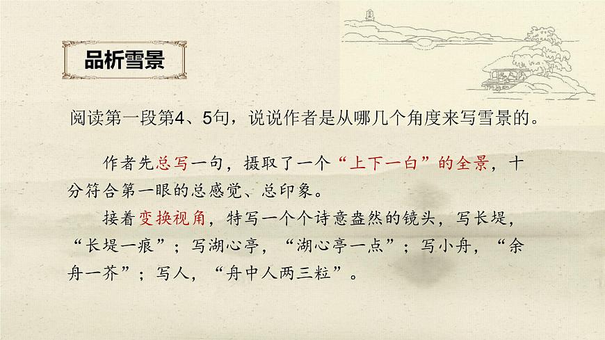 13. 湖心亭看雪第8页