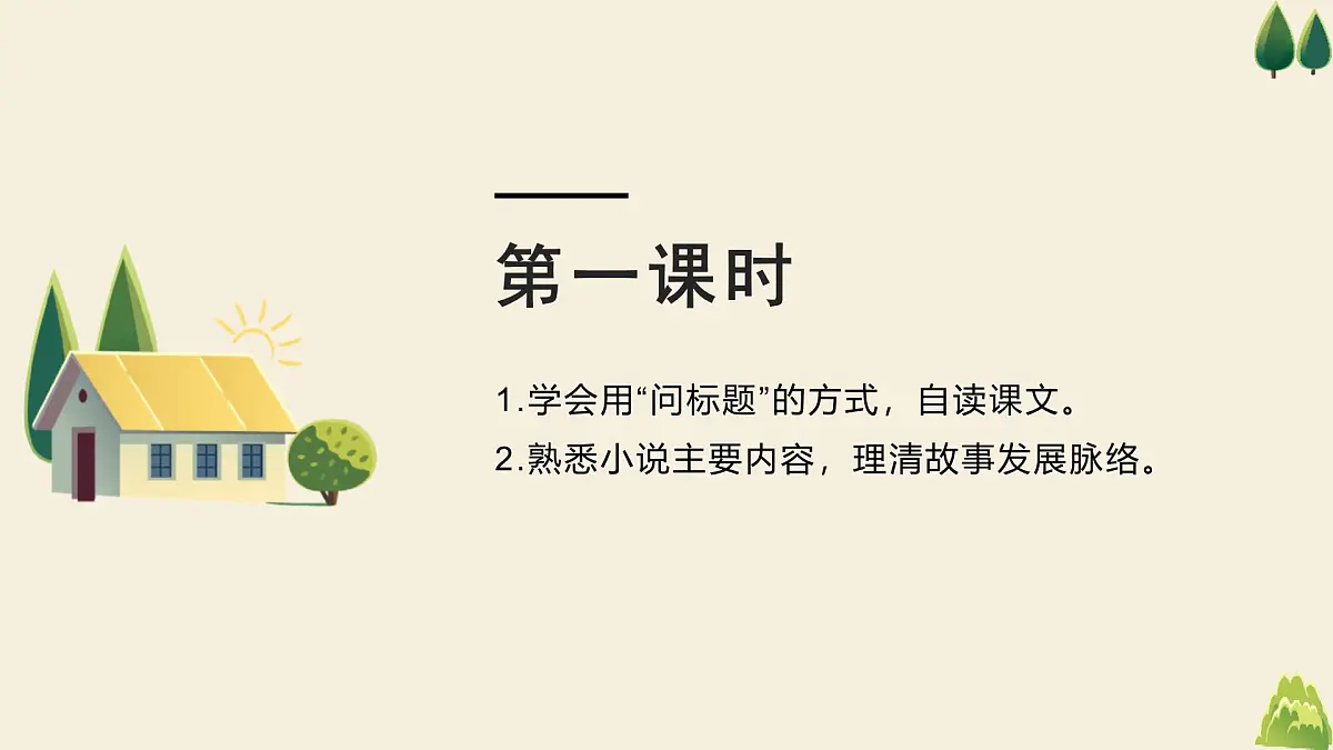 17. 孤独之旅第2页