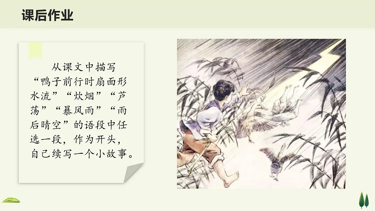 17. 孤独之旅第8页