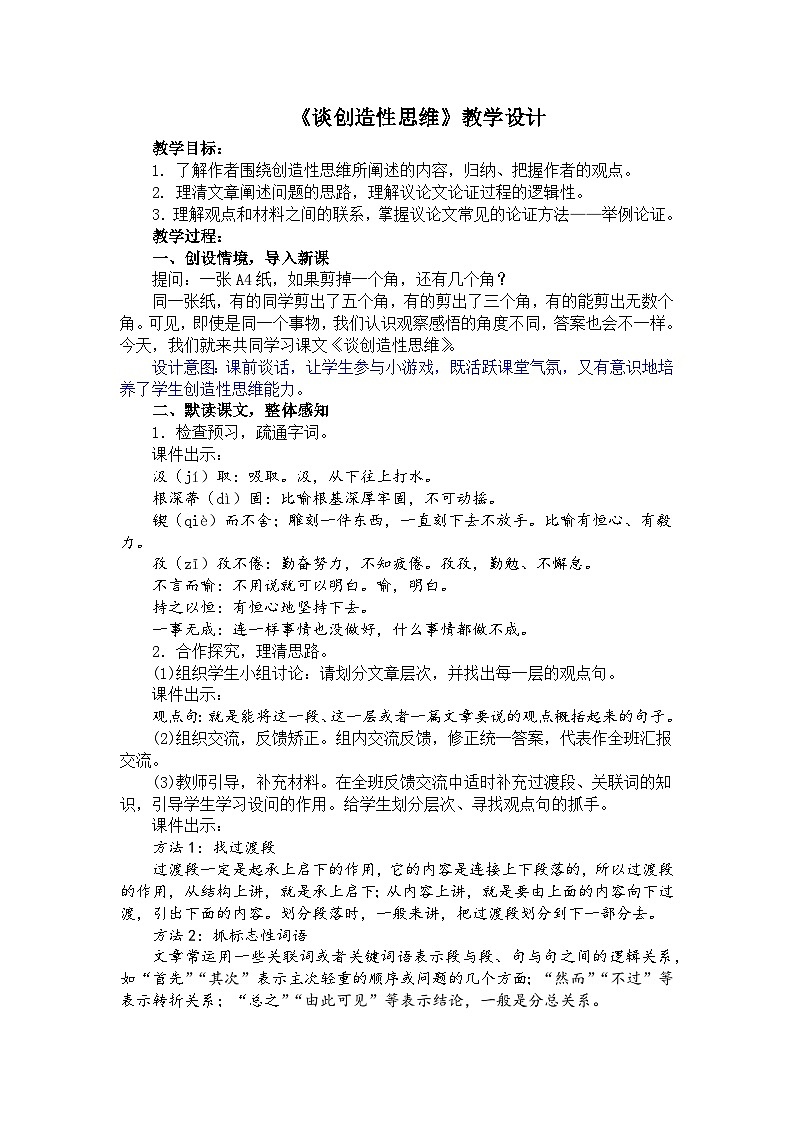 20. 谈创造性思维第1页