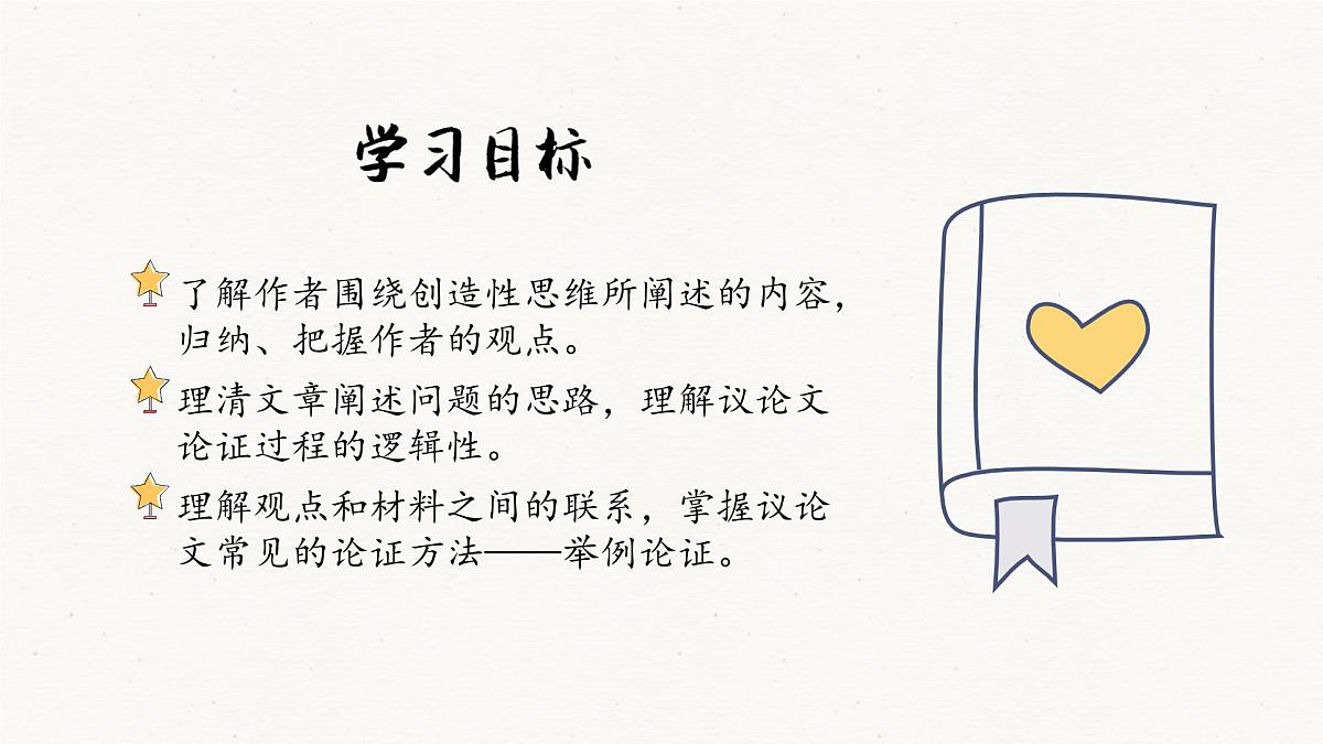 20. 谈创造性思维第2页