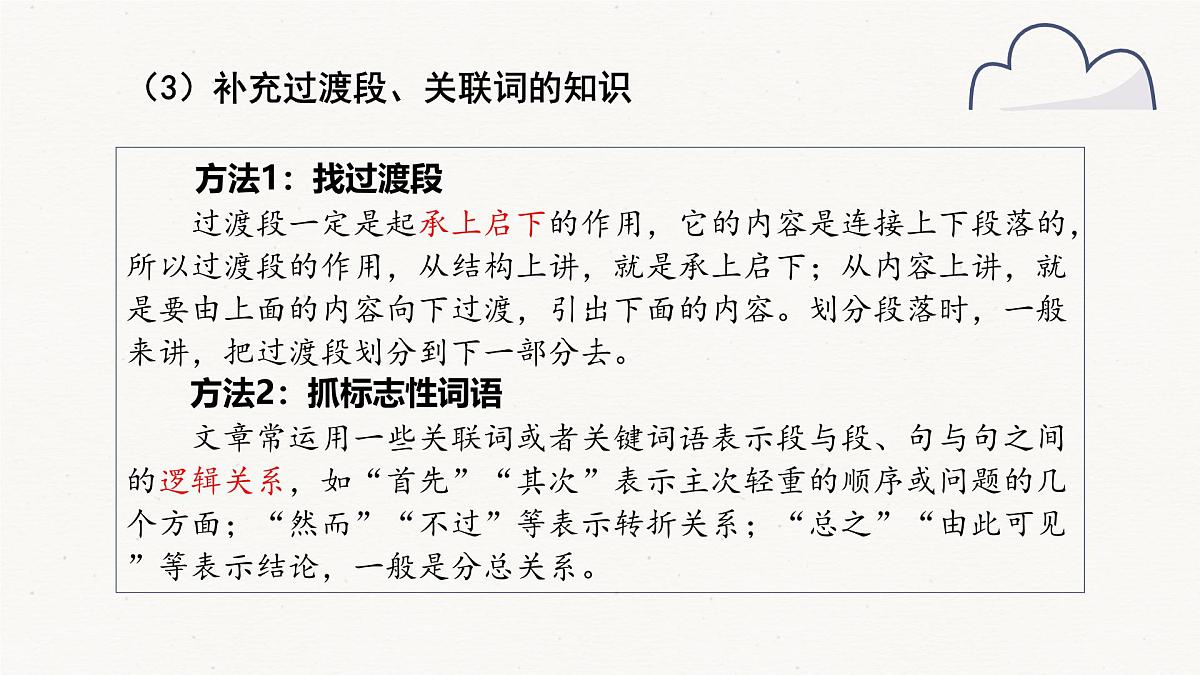 20. 谈创造性思维第6页