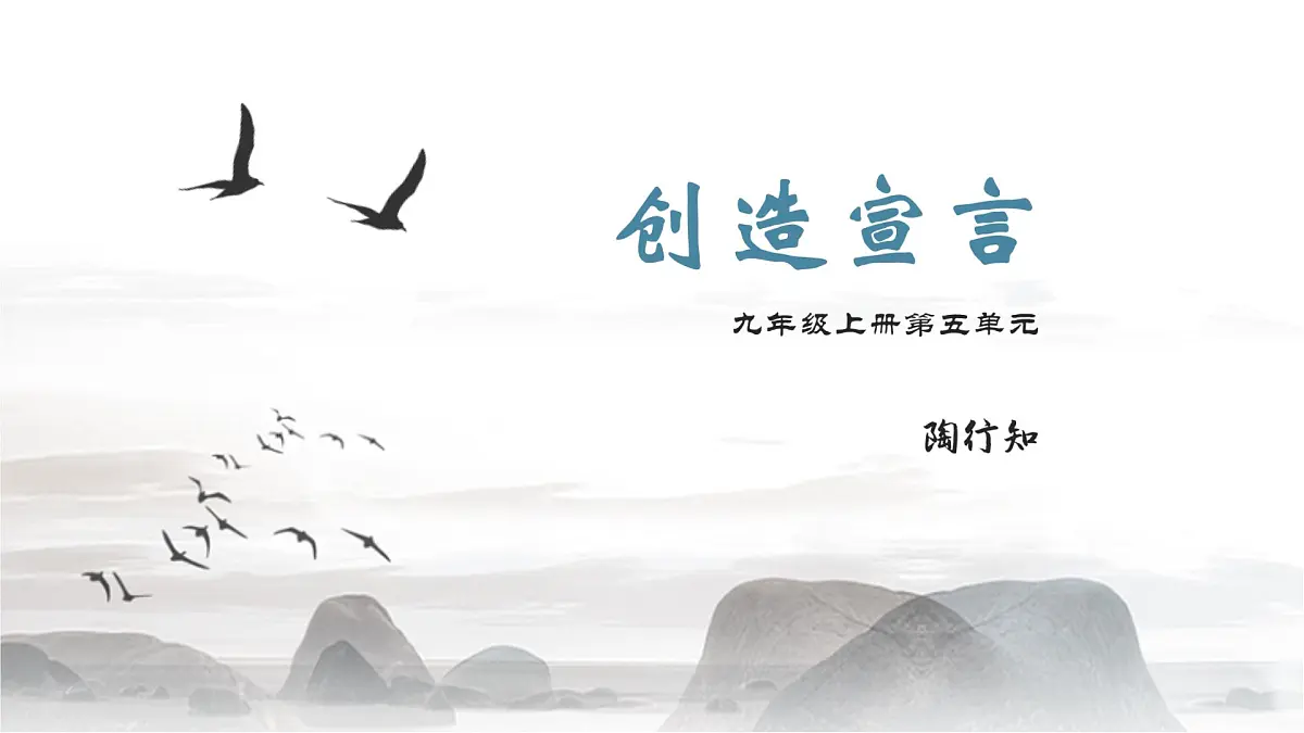 21. 创造宣言第1页