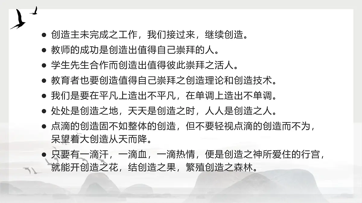 21. 创造宣言第7页