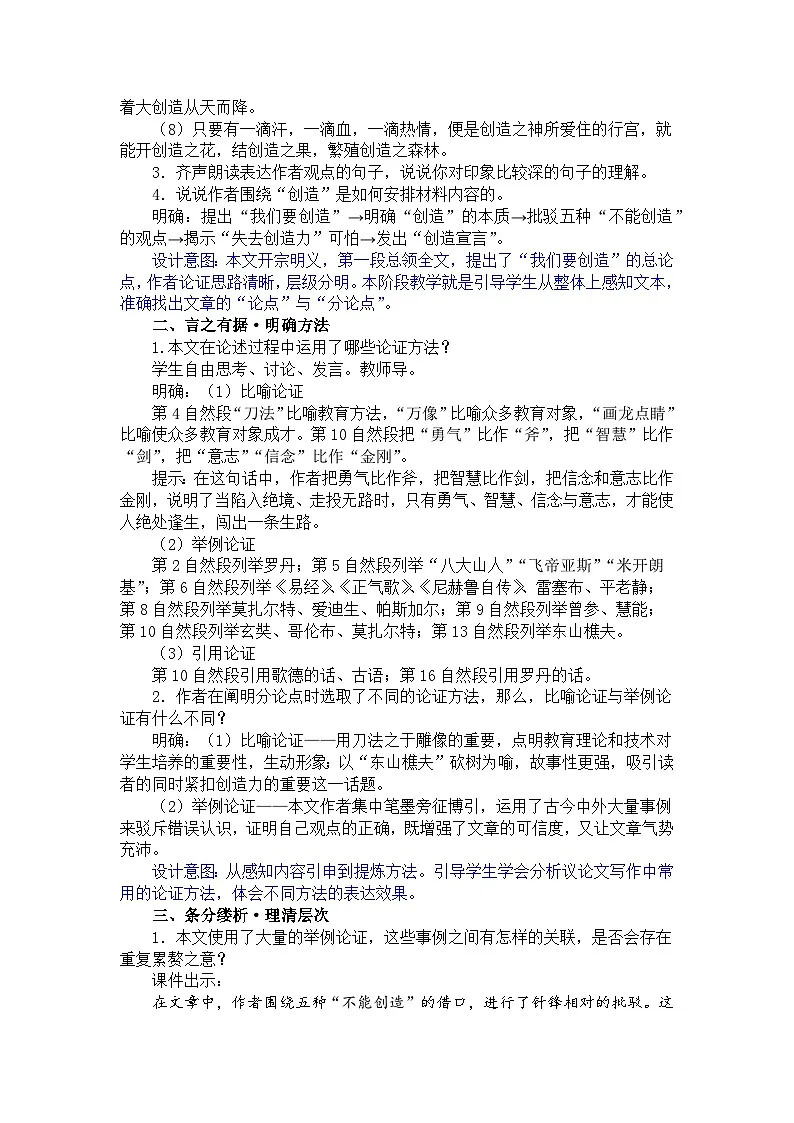 21. 创造宣言第2页