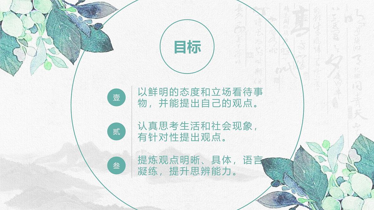 第二单元写作  观点要明确第2页