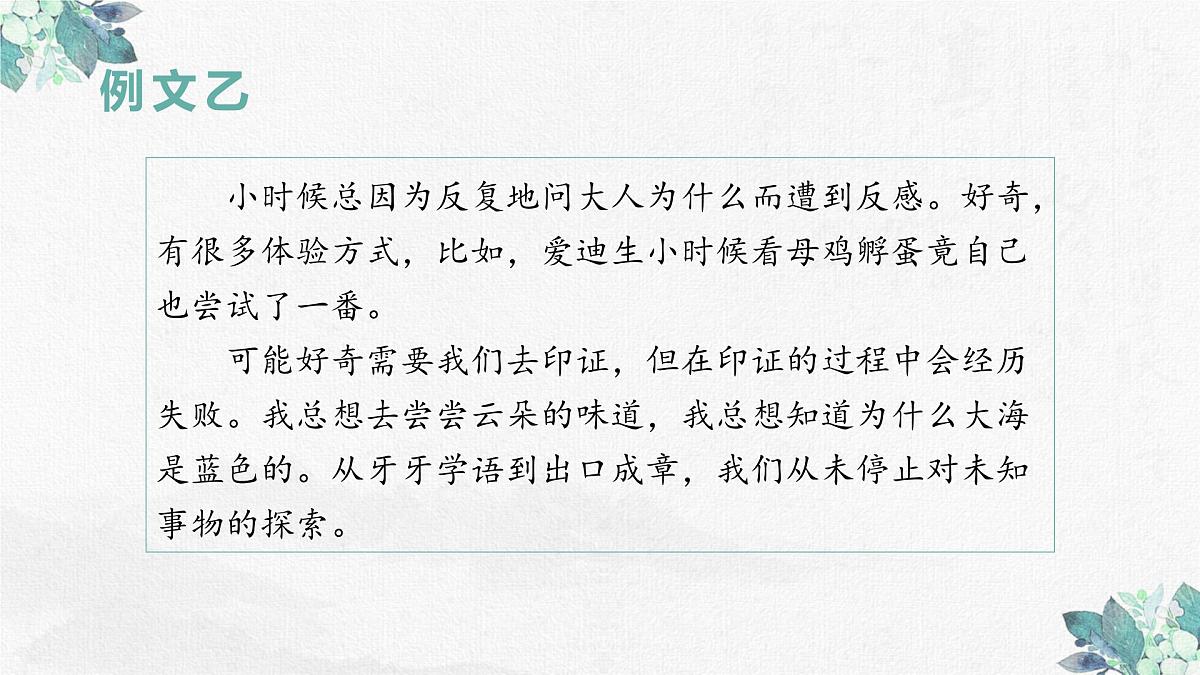 第二单元写作  观点要明确第7页