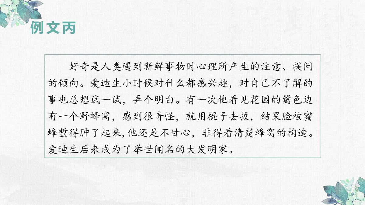 第二单元写作  观点要明确第8页