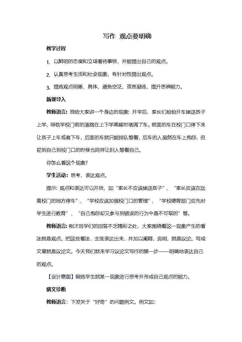 第二单元写作  观点要明确第1页