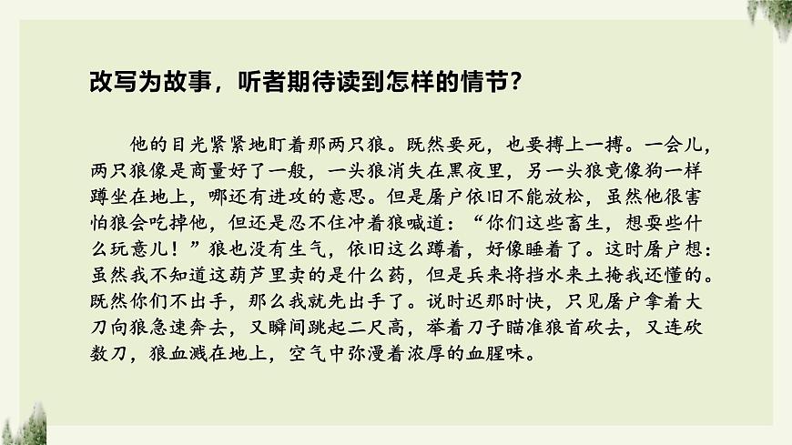 第六单元写作  学习改写第4页