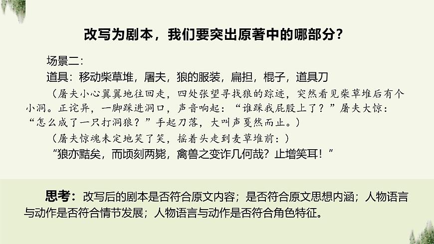 第六单元写作  学习改写第6页