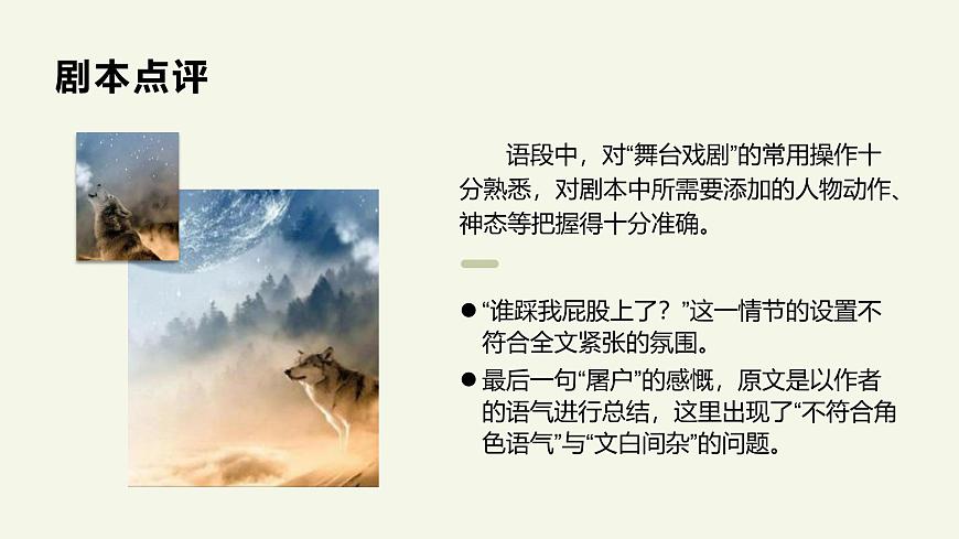 第六单元写作  学习改写第7页