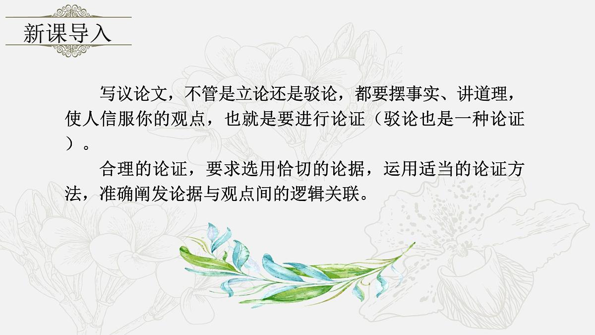 第五单元写作 论证要合理第3页