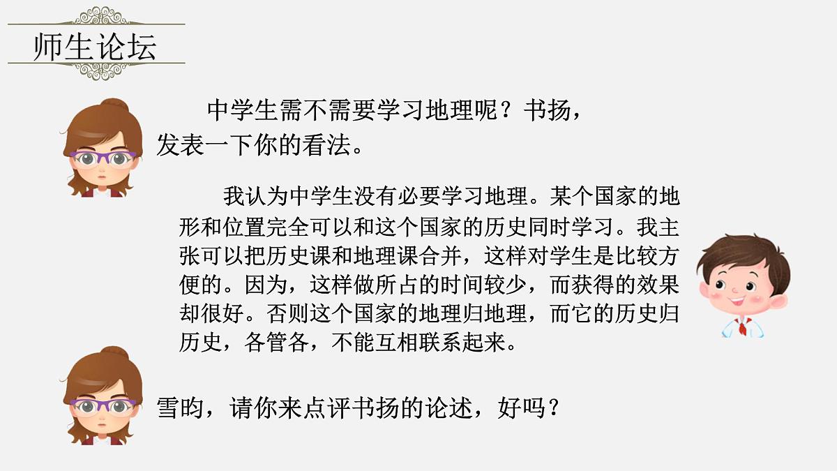 第五单元写作 论证要合理第4页