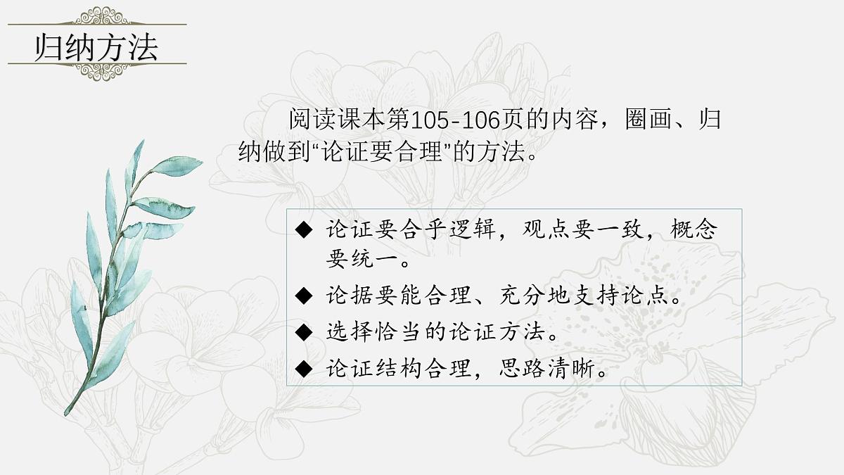 第五单元写作 论证要合理第6页