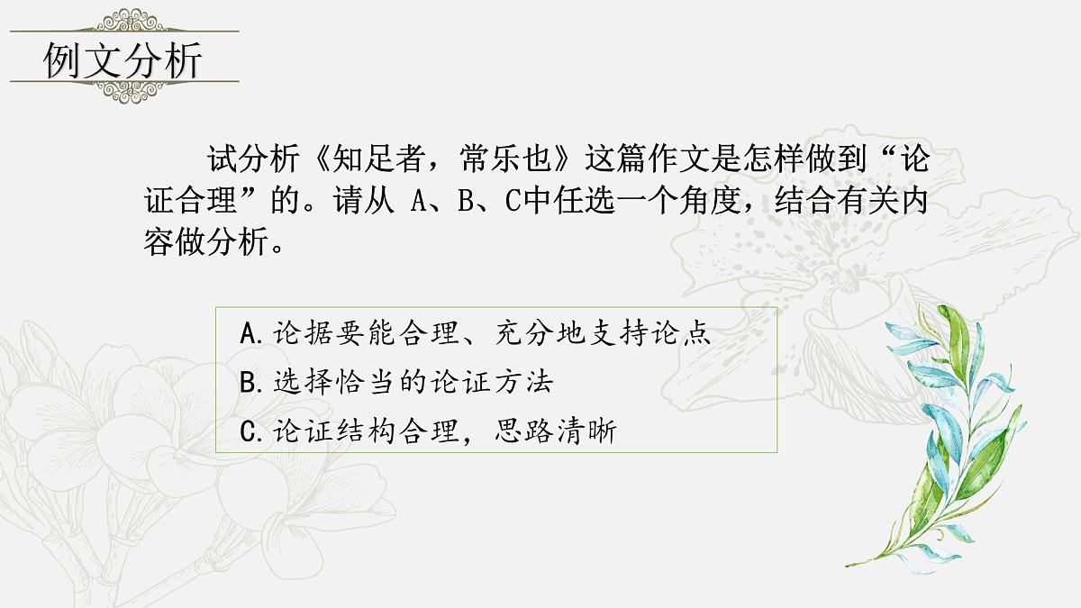 第五单元写作 论证要合理第8页