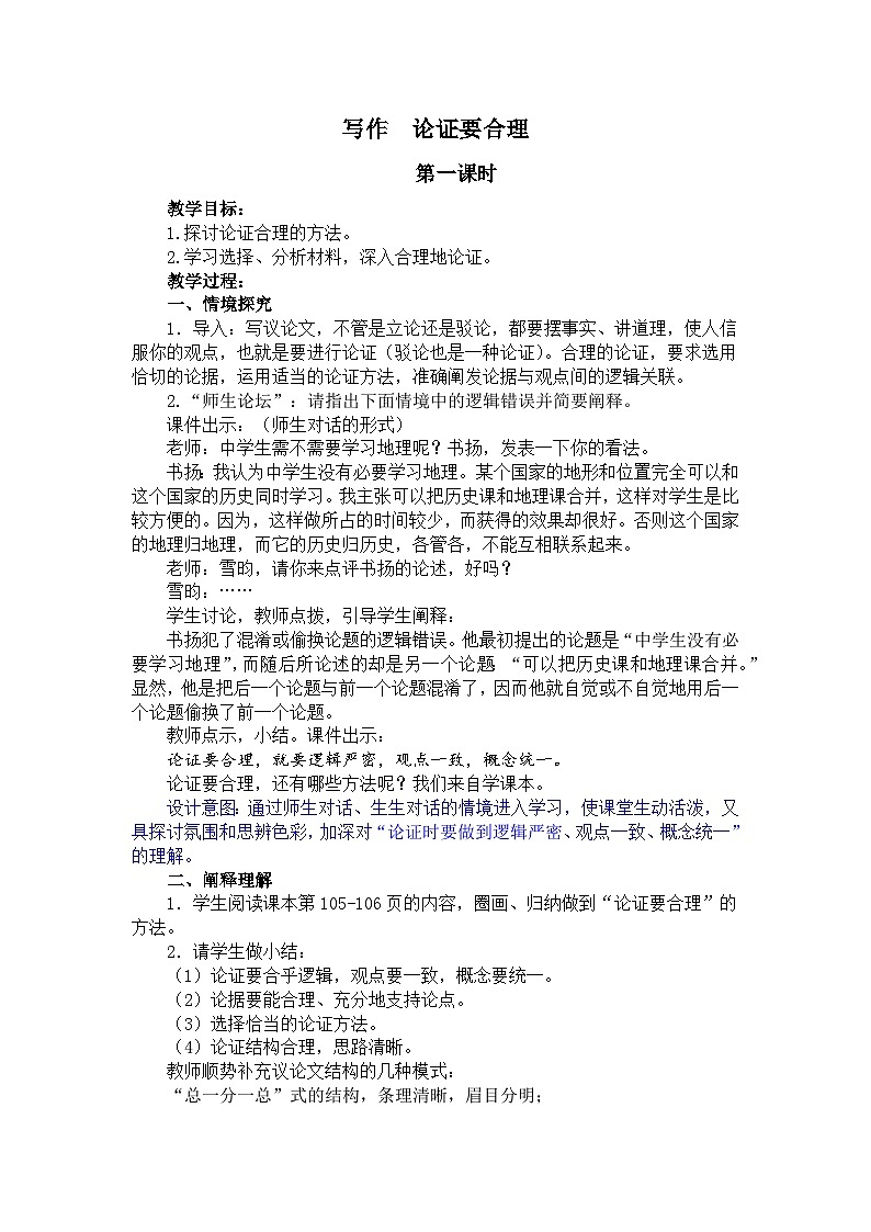 第五单元写作 论证要合理第1页