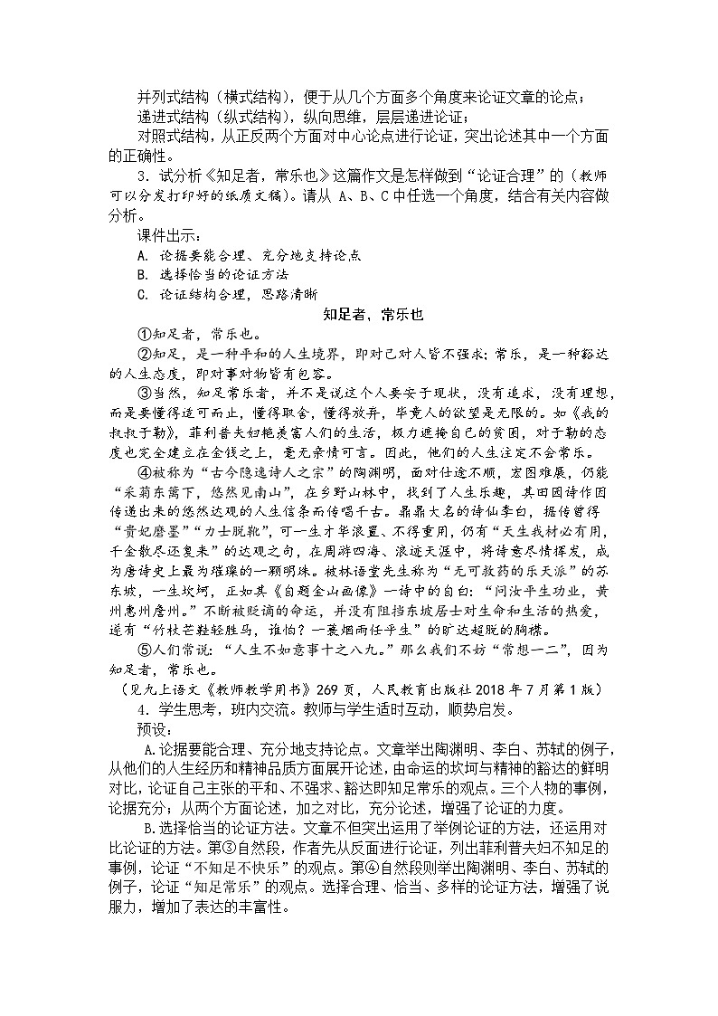 第五单元写作 论证要合理第2页