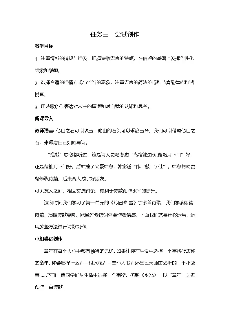 第一单元任务三 尝试创作第1页