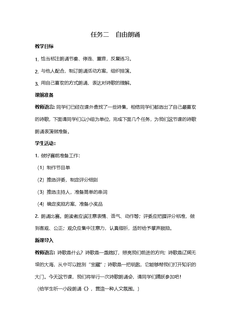 第一单元任务二 自由朗诵第1页