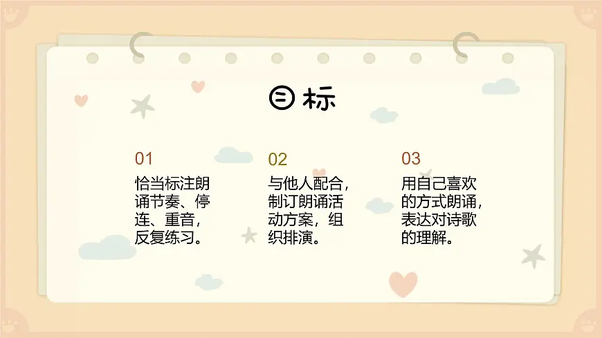 第一单元 自由朗诵&尝试创作第2页