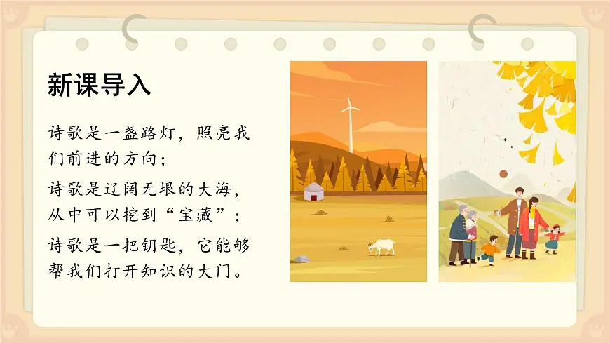 第一单元 自由朗诵&尝试创作第5页