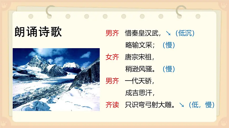 第一单元 自由朗诵&尝试创作第8页