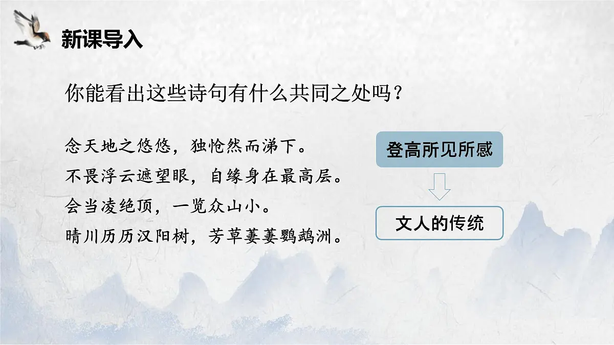 九上课外古诗词诵读二第2页