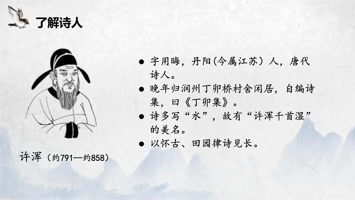 九上课外古诗词诵读二第3页