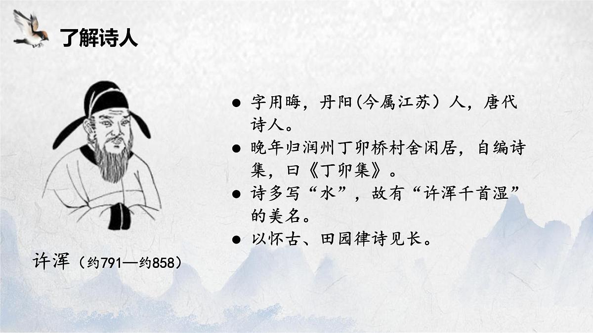 九上课外古诗词诵读二第3页