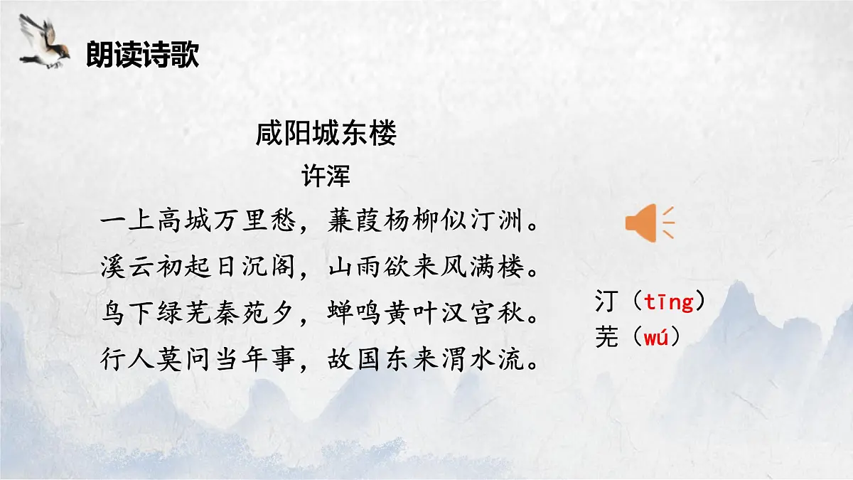 九上课外古诗词诵读二第4页