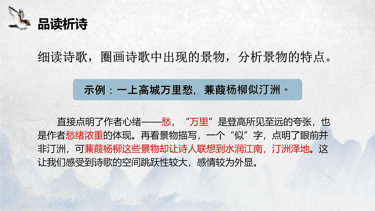 九上课外古诗词诵读二第5页