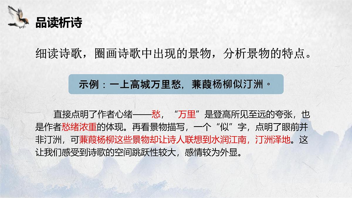 九上课外古诗词诵读二第5页