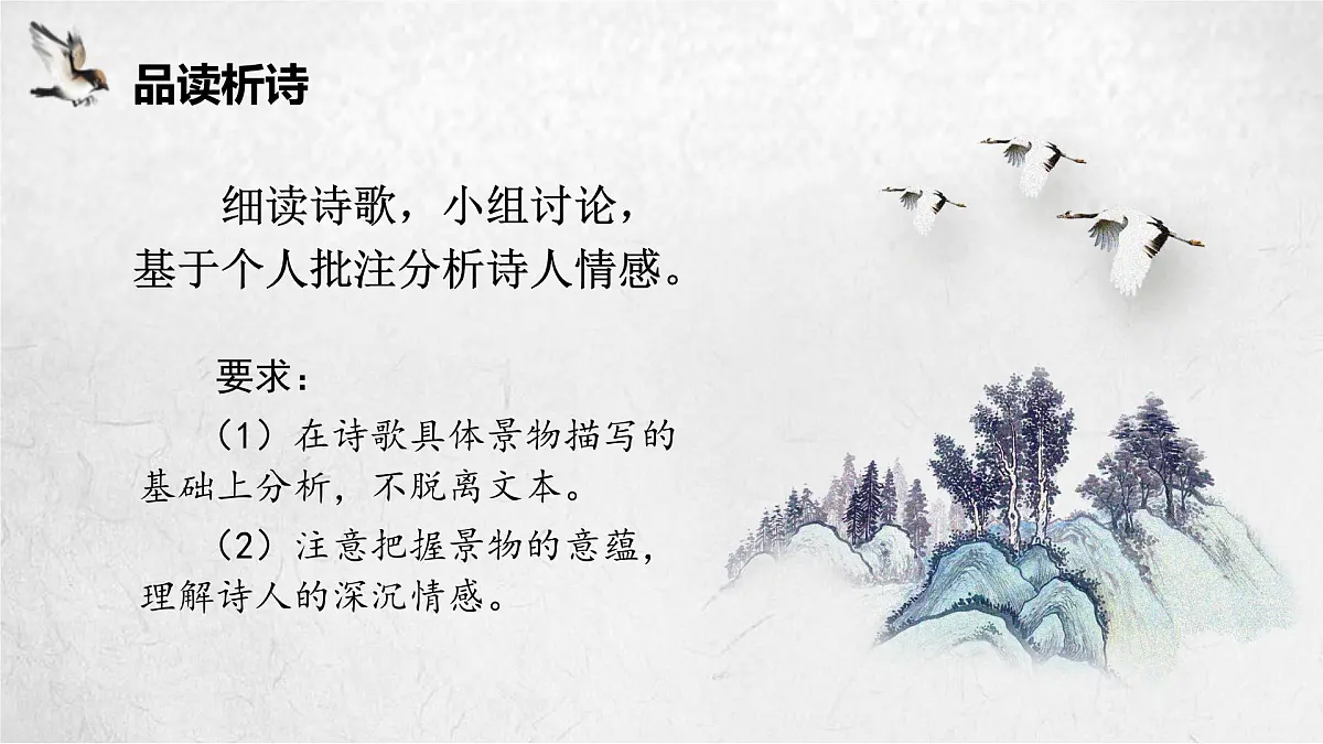 九上课外古诗词诵读二第6页