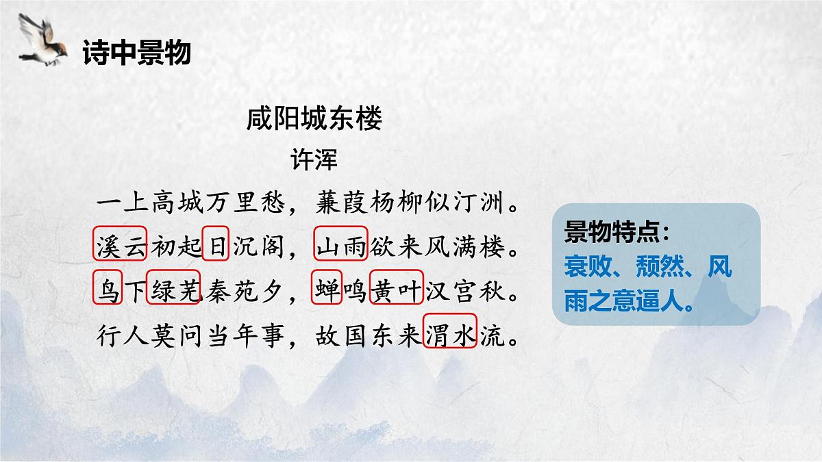 九上课外古诗词诵读二第7页