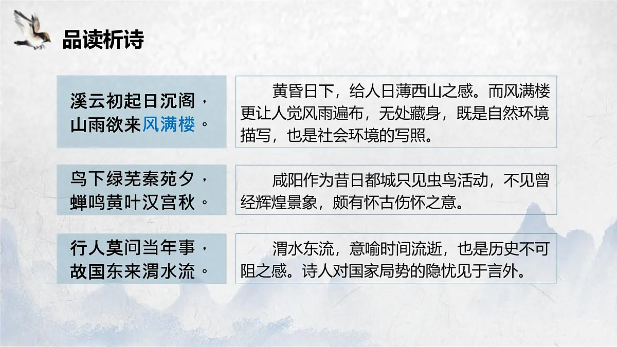 九上课外古诗词诵读二第8页