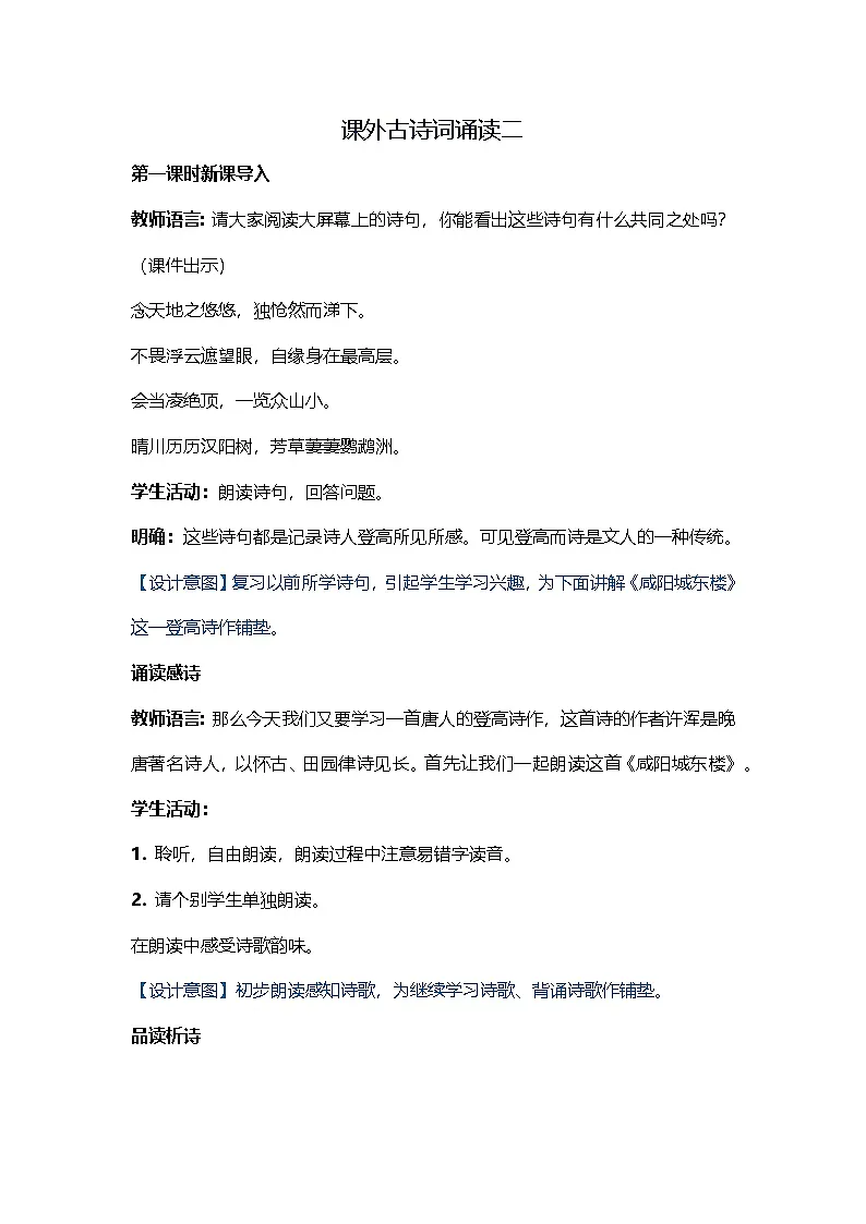 九上课外古诗词诵读二第1页