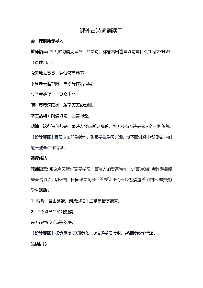 九上课外古诗词诵读二第1页