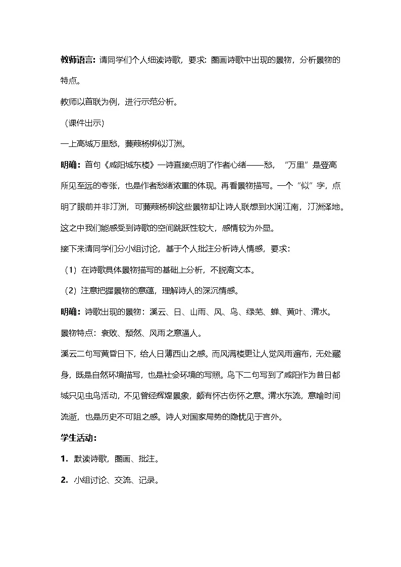 九上课外古诗词诵读二第2页