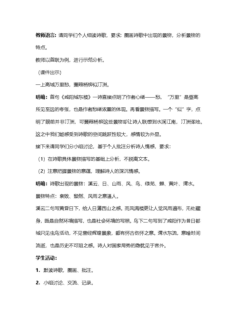 九上课外古诗词诵读二第2页