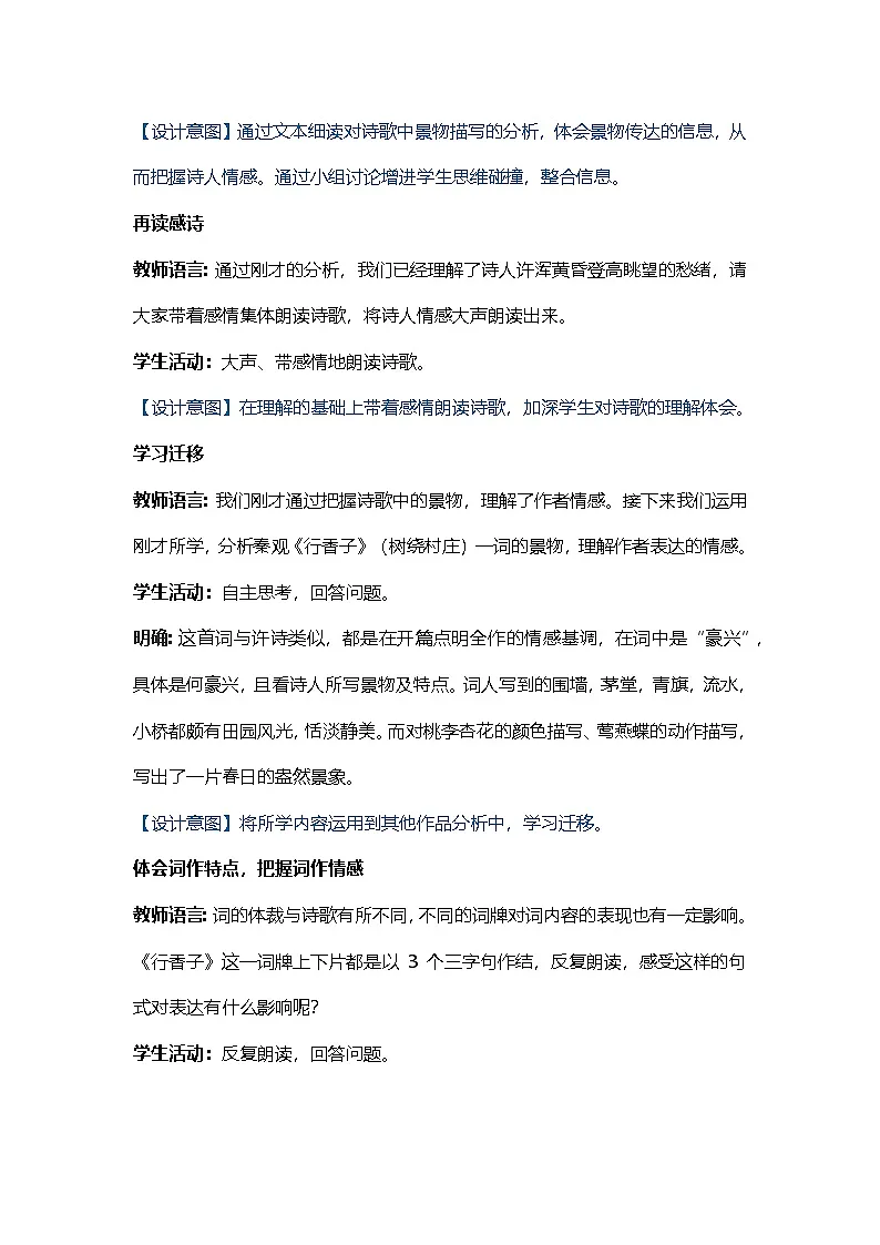 九上课外古诗词诵读二第3页