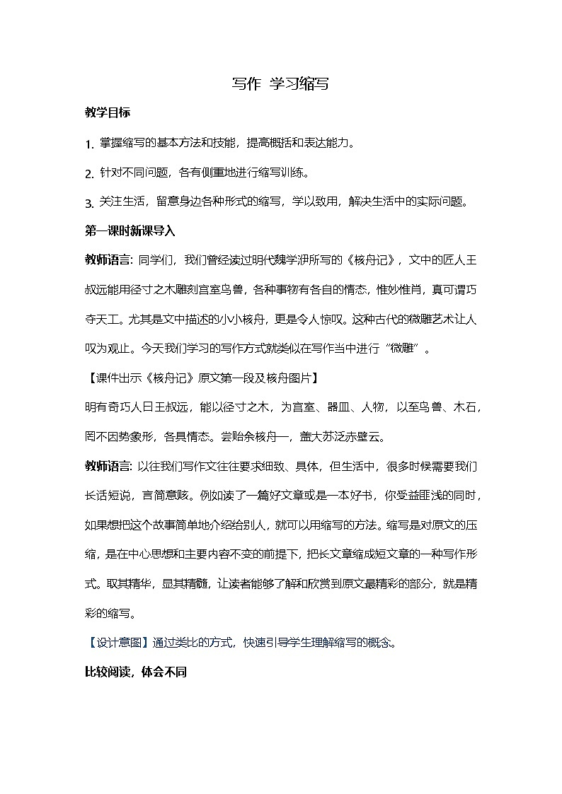 第四单元写作  学习缩写第1页