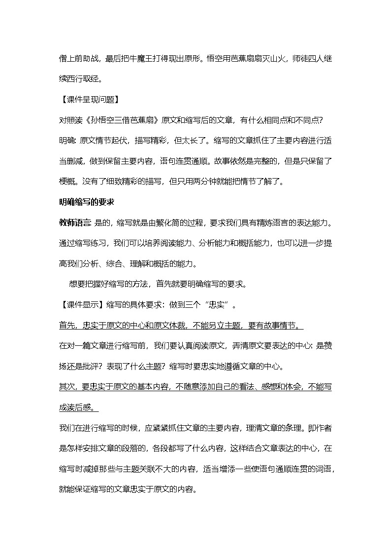 第四单元写作  学习缩写第3页