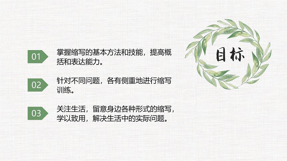 第四单元写作  学习缩写第2页