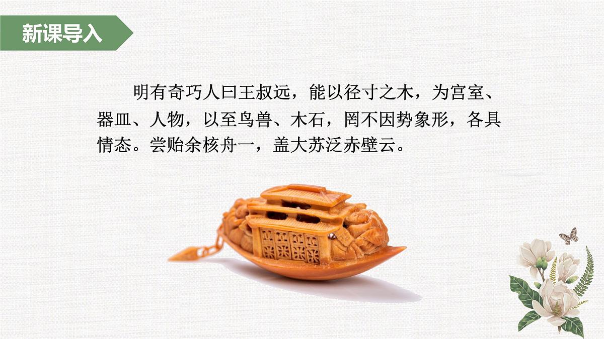 第四单元写作  学习缩写第3页